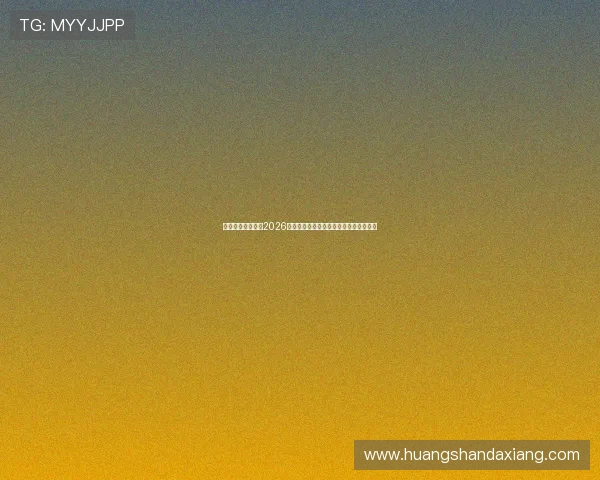 九州体育直播聚焦2026世界杯热门球队战术解析与明星球员表现